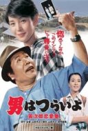 Layarkaca21 LK21 Dunia21 Nonton Film Tora-san, the Go-Between (1985) Subtitle Indonesia Streaming Movie Download