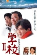 Layarkaca21 LK21 Dunia21 Nonton Film A Class to Remember II (1996) Subtitle Indonesia Streaming Movie Download