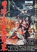 Layarkaca21 LK21 Dunia21 Nonton Film Nichiren and the Great Mongol Invasion (1958) Subtitle Indonesia Streaming Movie Download