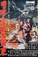 Layarkaca21 LK21 Dunia21 Nonton Film Nichiren and the Great Mongol Invasion (1958) Subtitle Indonesia Streaming Movie Download