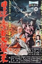 Nichiren and the Great Mongol Invasion (1958)