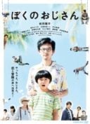 Layarkaca21 LK21 Dunia21 Nonton Film My Uncle (2016) Subtitle Indonesia Streaming Movie Download