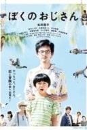 Layarkaca21 LK21 Dunia21 Nonton Film My Uncle (2016) Subtitle Indonesia Streaming Movie Download