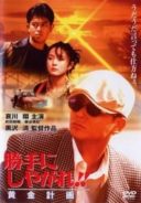 Layarkaca21 LK21 Dunia21 Nonton Film Suit Yourself or Shoot Yourself: The Loot (1996) Subtitle Indonesia Streaming Movie Download