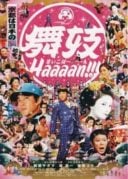 Layarkaca21 LK21 Dunia21 Nonton Film Maiko Haaaan!!! (2007) Subtitle Indonesia Streaming Movie Download