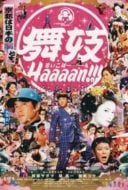 Layarkaca21 LK21 Dunia21 Nonton Film Maiko Haaaan!!! (2007) Subtitle Indonesia Streaming Movie Download