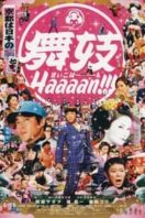 Layarkaca21 LK21 Dunia21 Nonton Film Maiko Haaaan!!! (2007) Subtitle Indonesia Streaming Movie Download