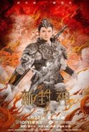 Layarkaca21 LK21 Dunia21 Nonton Film The New God Erlang Shen (2023) Subtitle Indonesia Streaming Movie Download