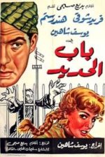 Cairo Station (1958)