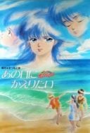 Layarkaca21 LK21 Dunia21 Nonton Film Kimagure Orange Road: I Want to Return to That Day (1988) Subtitle Indonesia Streaming Movie Download