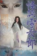 Layarkaca21 LK21 Dunia21 Nonton Film The Snow Woman (1968) Subtitle Indonesia Streaming Movie Download