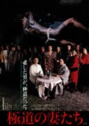 Layarkaca21 LK21 Dunia21 Nonton Film Yakuza Ladies (1986) Subtitle Indonesia Streaming Movie Download