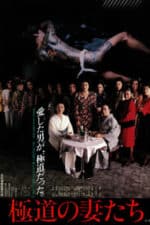 Yakuza Ladies (1986)