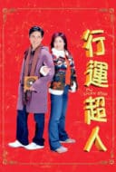 Layarkaca21 LK21 Dunia21 Nonton Film My Lucky Star (2003) Subtitle Indonesia Streaming Movie Download