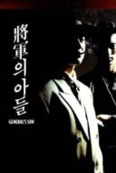 Layarkaca21 LK21 Dunia21 Nonton Film General’s Son (1990) Subtitle Indonesia Streaming Movie Download