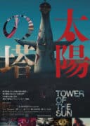 Layarkaca21 LK21 Dunia21 Nonton Film Tower of the Sun (2018) Subtitle Indonesia Streaming Movie Download