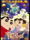 Layarkaca21 LK21 Dunia21 Nonton Film Crayon Shin-chan: Invoke a Storm! Me and the Space Princess (2012) Subtitle Indonesia Streaming Movie Download