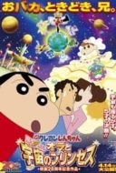 Layarkaca21 LK21 Dunia21 Nonton Film Crayon Shin-chan: Invoke a Storm! Me and the Space Princess (2012) Subtitle Indonesia Streaming Movie Download