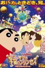 Crayon Shin-chan: Invoke a Storm! Me and the Space Princess (2012)