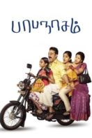 Layarkaca21 LK21 Dunia21 Nonton Film Papanasam (2015) Subtitle Indonesia Streaming Movie Download