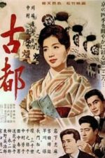 Twin Sisters of Kyoto (1963)