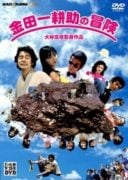 Layarkaca21 LK21 Dunia21 Nonton Film The Adventures of Kosuke Kindaichi (1979) Subtitle Indonesia Streaming Movie Download