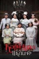 Layarkaca21 LK21 Dunia21 Nonton Film Oh My Ghost! (2015) Subtitle Indonesia Streaming Movie Download