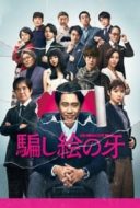 Layarkaca21 LK21 Dunia21 Nonton Film Kiba: The Fangs of Fiction (2021) Subtitle Indonesia Streaming Movie Download