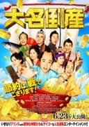 Layarkaca21 LK21 Dunia21 Nonton Film We’re Broke, My Lord! (2023) Subtitle Indonesia Streaming Movie Download