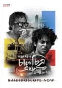 Layarkaca21 LK21 Dunia21 Nonton Film Chaalchitra Ekhon (2024) Subtitle Indonesia Streaming Movie Download