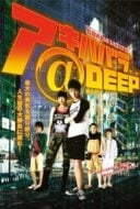 Layarkaca21 LK21 Dunia21 Nonton Film Akihabara@DEEP (2006) Subtitle Indonesia Streaming Movie Download