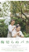 Nonton Film The Lone Ume Tree (2021) Subtitle Indonesia Streaming Movie Download