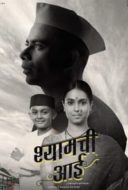 Layarkaca21 LK21 Dunia21 Nonton Film Shyamchi Aai (2023) Subtitle Indonesia Streaming Movie Download