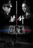 Layarkaca21 LK21 Dunia21 Nonton Film Acupuncture Needle (2024) Subtitle Indonesia Streaming Movie Download