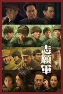 Layarkaca21 LK21 Dunia21 Nonton Film The Volunteers: To the War (2023) Subtitle Indonesia Streaming Movie Download