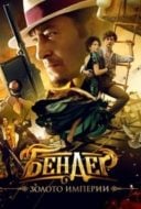 Layarkaca21 LK21 Dunia21 Nonton Film Bender: Gold of the Empire (2021) Subtitle Indonesia Streaming Movie Download