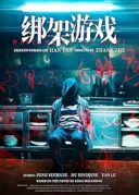 Layarkaca21 LK21 Dunia21 Nonton Film Bang jia you xi (2024) Subtitle Indonesia Streaming Movie Download