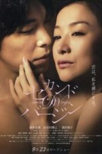 Second Virginity (2011)