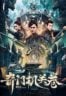 Layarkaca21 LK21 Dunia21 Nonton Film Qimen Mechanism Volume (2025) Subtitle Indonesia Streaming Movie Download