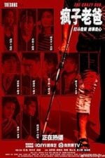 Feng Zi Lao Ba (2024)