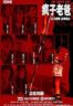 Layarkaca21 LK21 Dunia21 Nonton Film Feng Zi Lao Ba (2024) Subtitle Indonesia Streaming Movie Download