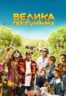 Layarkaca21 LK21 Dunia21 Nonton Film Big Picnic (2023) Subtitle Indonesia Streaming Movie Download