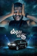 Layarkaca21 LK21 Dunia21 Nonton Film Il Tha Ka Sai Aa (2024) Subtitle Indonesia Streaming Movie Download Layarkaca21 LK21 Dunia21 Nonton Film Il Tha Ka Sai Aa (2024) Subtitle Indonesia Streaming Movie Download
