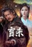 Layarkaca21 LK21 Dunia21 Nonton Film The Blind Reaper (2025) Subtitle Indonesia Streaming Movie Download