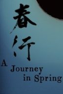 Layarkaca21 LK21 Dunia21 Nonton Film A Journey in Spring (2024) Subtitle Indonesia Streaming Movie Download Layarkaca21 LK21 Dunia21 Nonton Film A Journey in Spring (2024) Subtitle Indonesia Streaming Movie Download