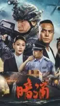 Nonton Film Undercurrent (2025) Subtitle Indonesia Streaming Movie Download