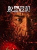 Layarkaca21 LK21 Dunia21 Nonton Film Ant Mutation Crisis (2025) Subtitle Indonesia Streaming Movie Download