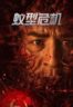 Layarkaca21 LK21 Dunia21 Nonton Film Ant Mutation Crisis (2025) Subtitle Indonesia Streaming Movie Download