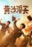 Layarkaca21 LK21 Dunia21 Nonton Film An Abundance of Dunes (2025) Subtitle Indonesia Streaming Movie Download