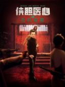 Layarkaca21 LK21 Dunia21 Nonton Film Courage and Medical Heart (2025) Subtitle Indonesia Streaming Movie Download